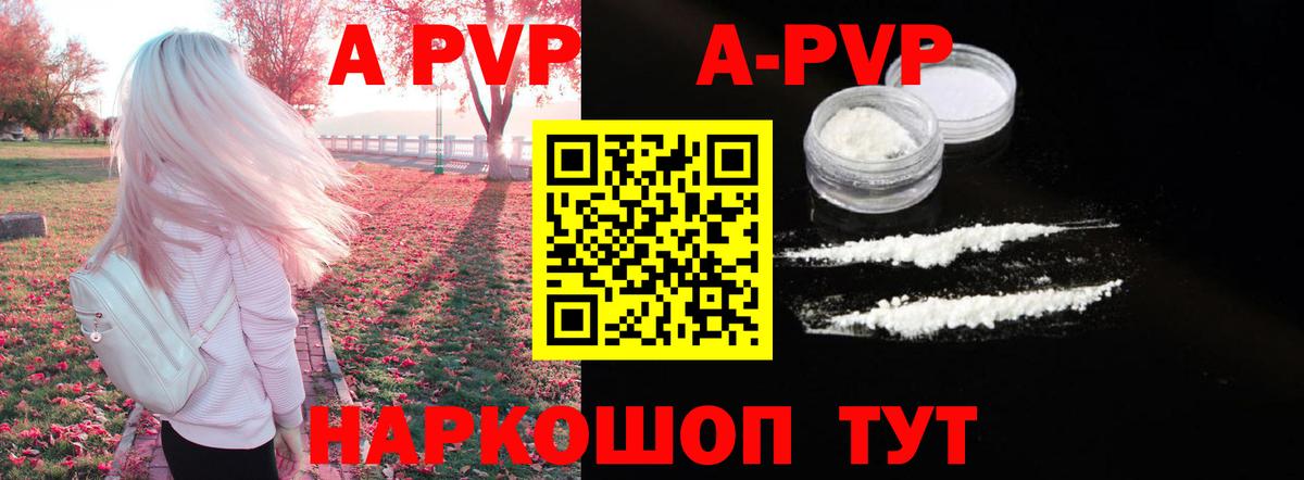 APVP Соль Кудрово