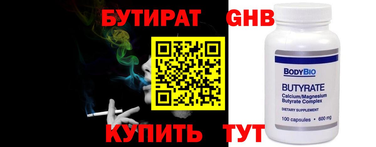 Бутират  Вход с VPN  Кудрово  Бутират BDO 33% 