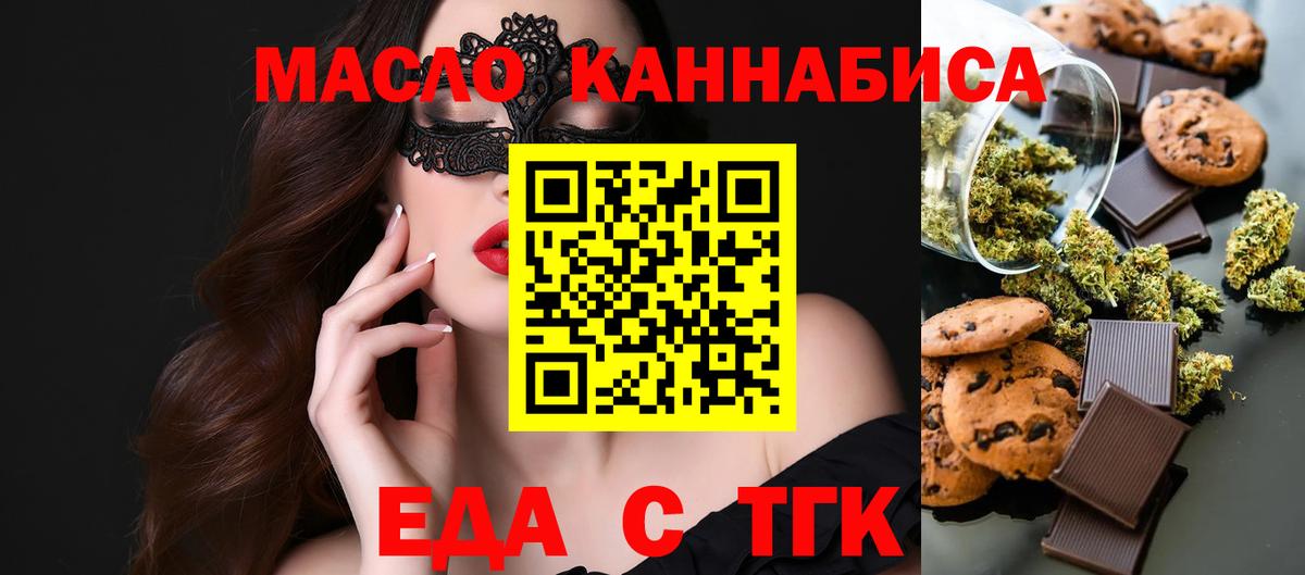 Печенье с ТГК марихуана  Вход с VPN  Кудрово 