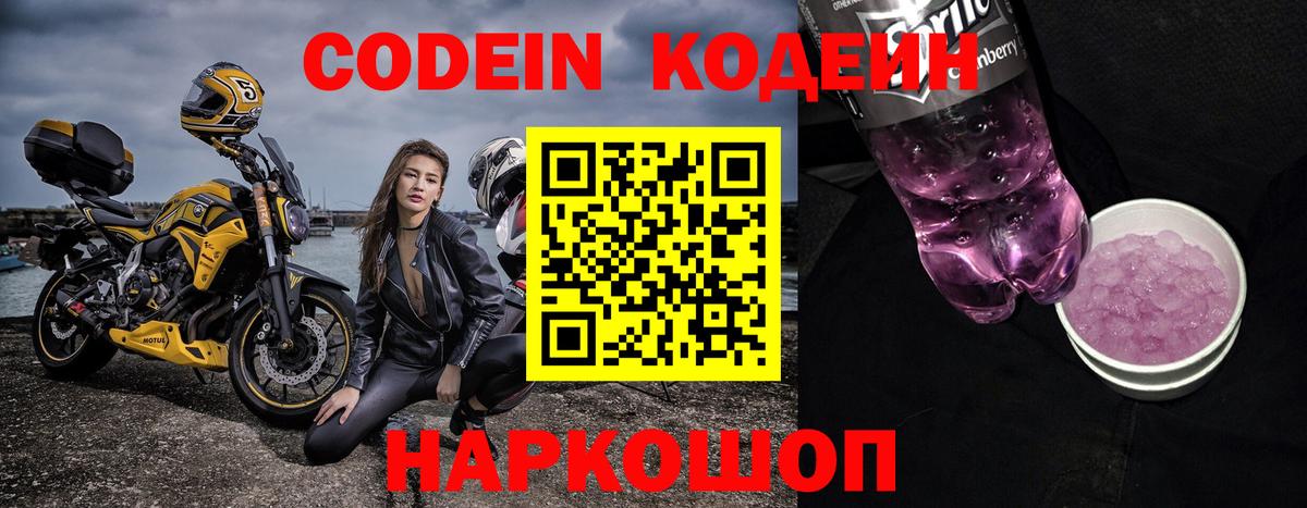 Кудрово  Кодеиновый сироп Lean Purple Drank  Вход с VPN  Codein Purple Drank 