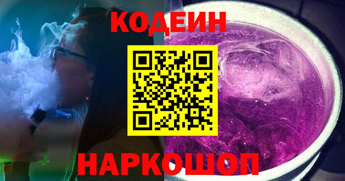 Codein Purple Drank Кудрово